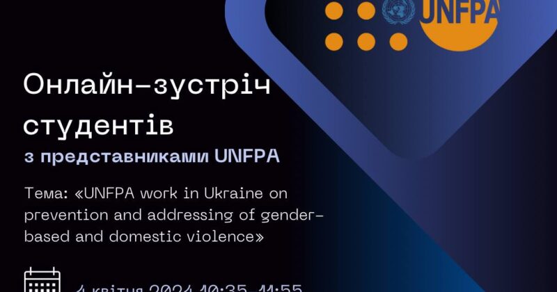 The meeting for students (in English) with UNFPA (UN Population Fund in Ukraine)